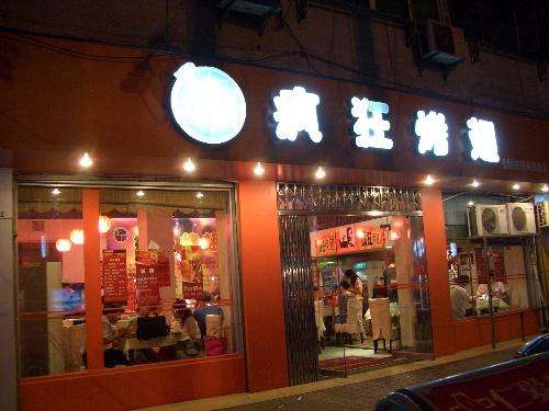 南平bt烤翅店