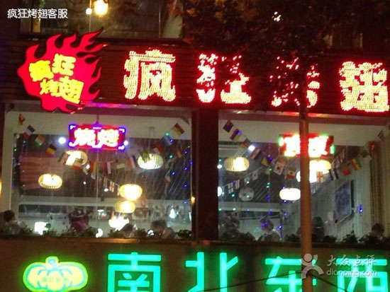 南平变态烤翅