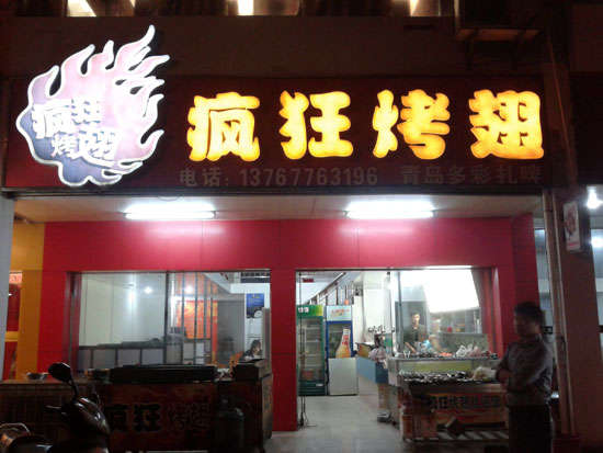 南平烤翅培训