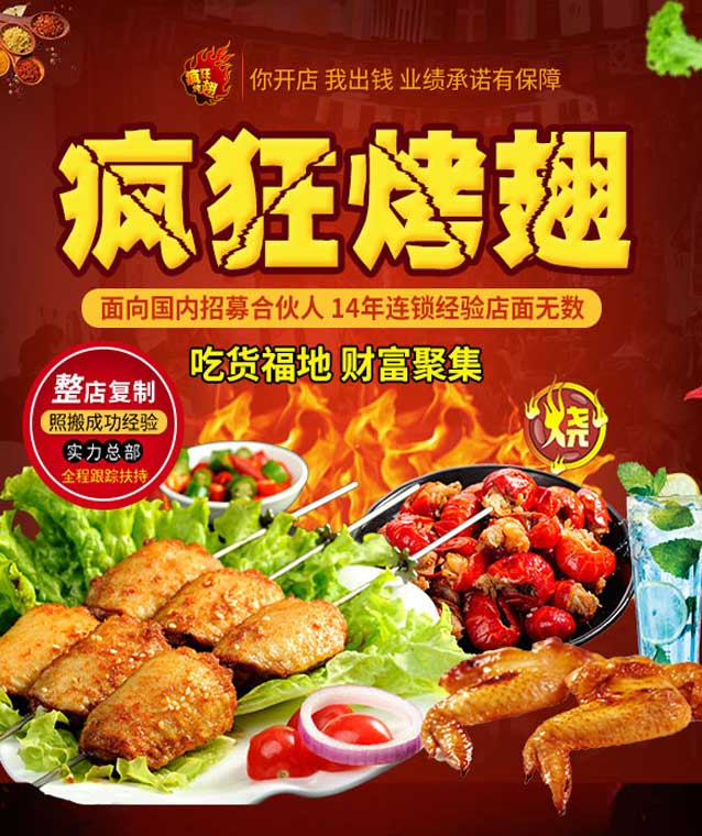 南平变态辣烤翅